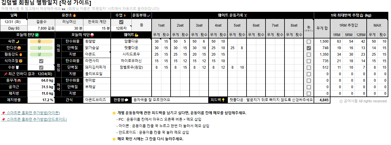 트쌤일지