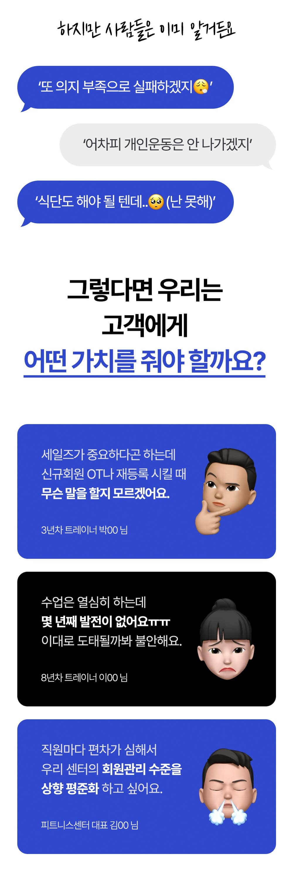 고객에게 줘야 할 가치와 트레이너 회원관리 예시 메시지