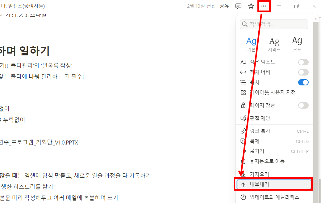 노션 PDF 파일로 출력하는 부분!