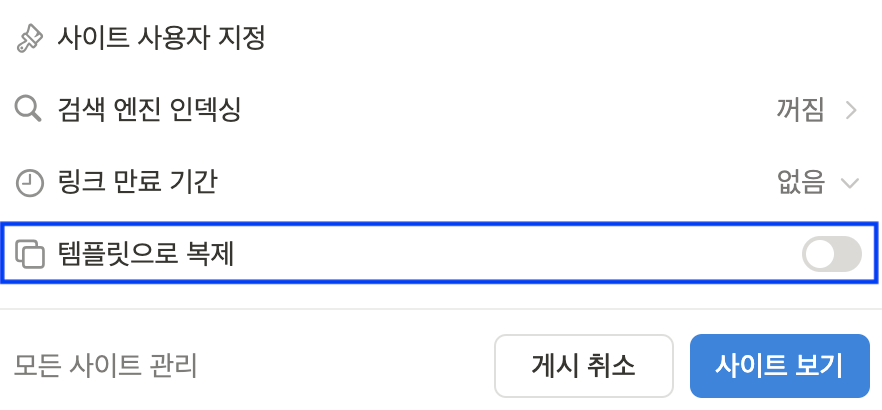 노션 템플릿 복제 막는 방법