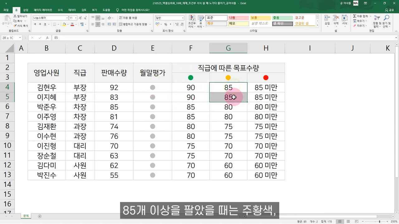 엑셀 조건부 서식, 수식으로 설정하는 방법
