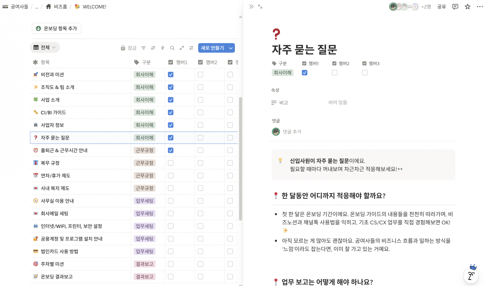 5. 신입사원 온보딩: SOP와 목적이 다릅니다
