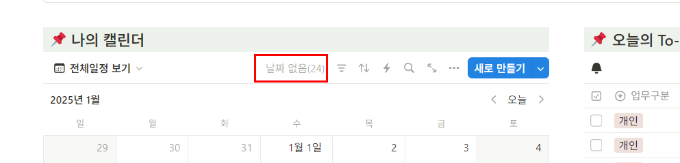 노션 반복일정 무한개 생성 대참사