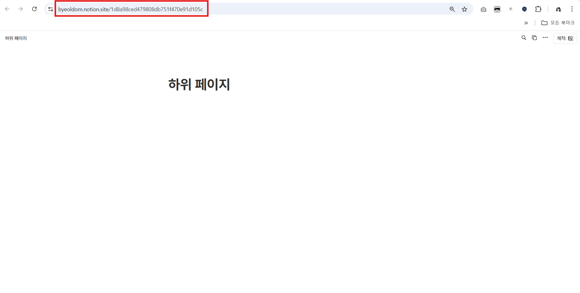 노션 공개 페이지 뜻