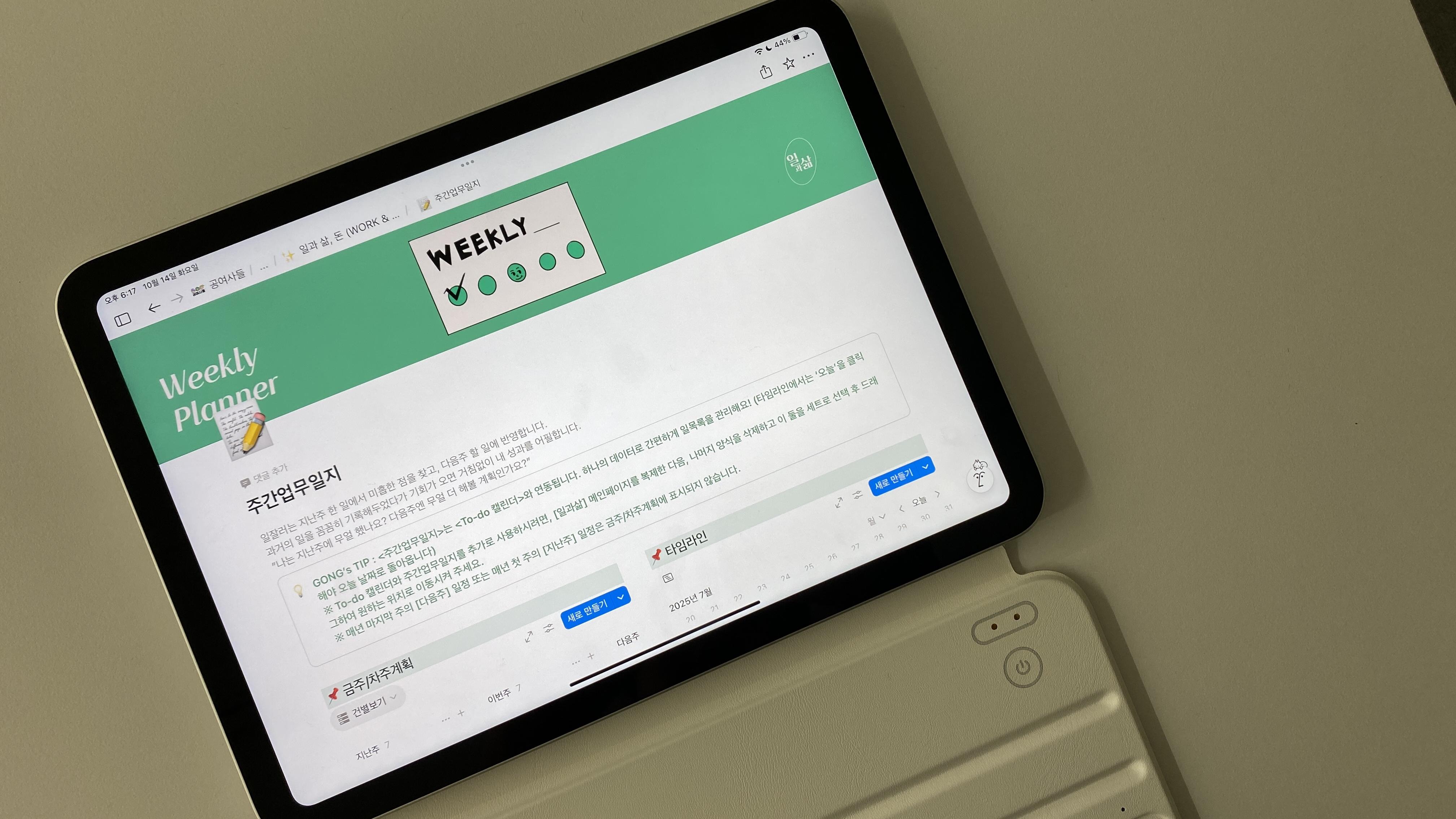 노션 업무일지 양식 제대로 쓰는 방법