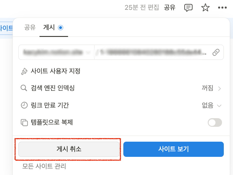 노션 링크 공유하면 어디까지 공개되나요?