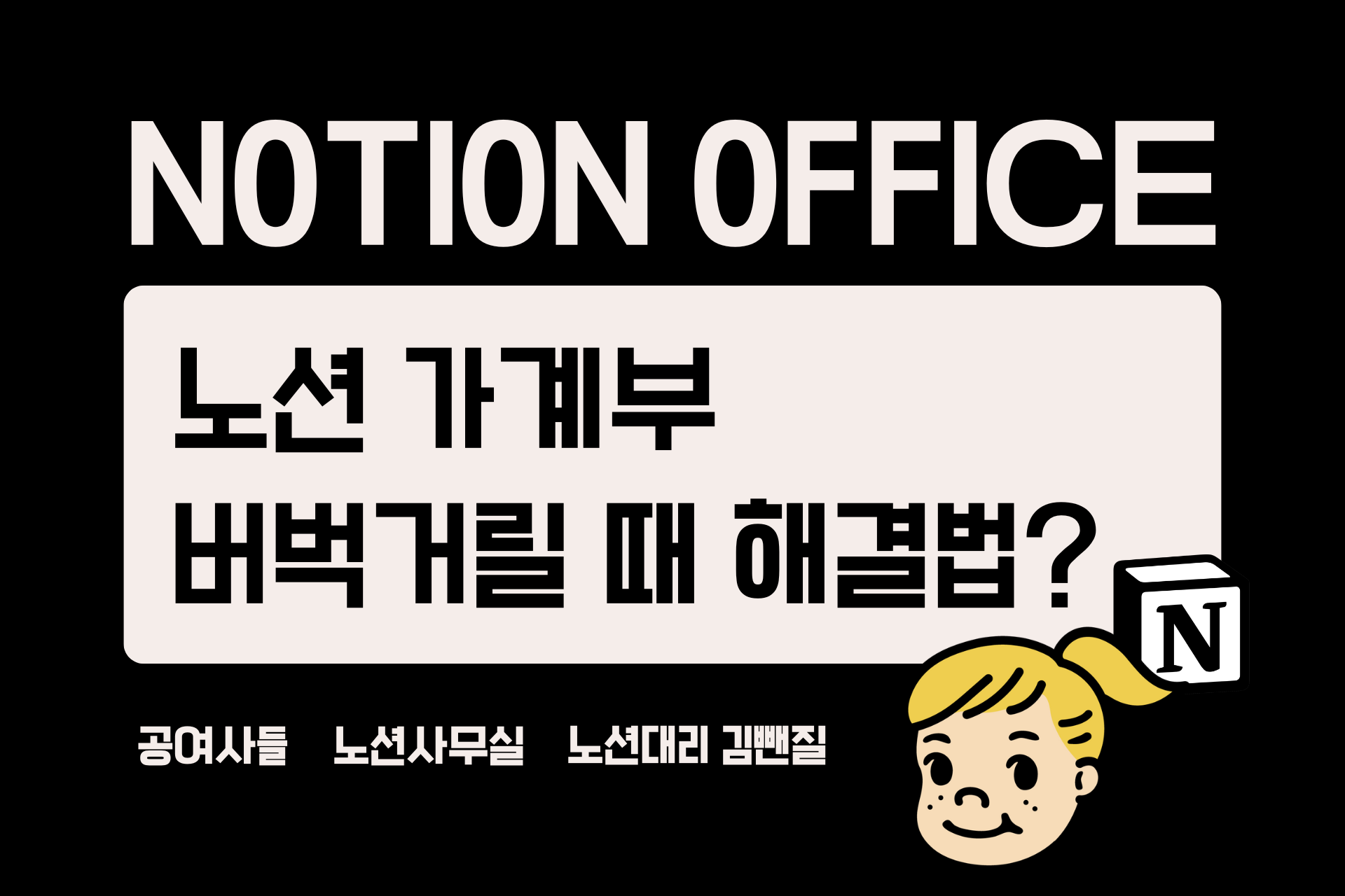 노션 가계부  버벅거릴 때 해결법? (렉 줄이는 방법)