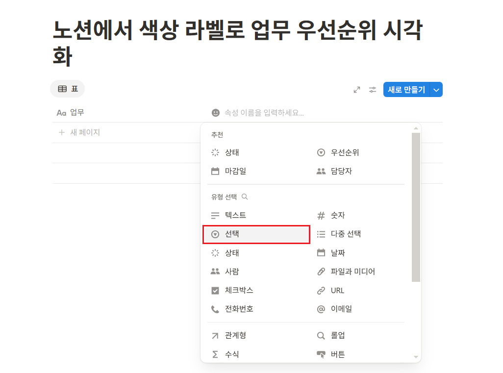 노션에서 색상 라벨로 업무 우선순위 시각화