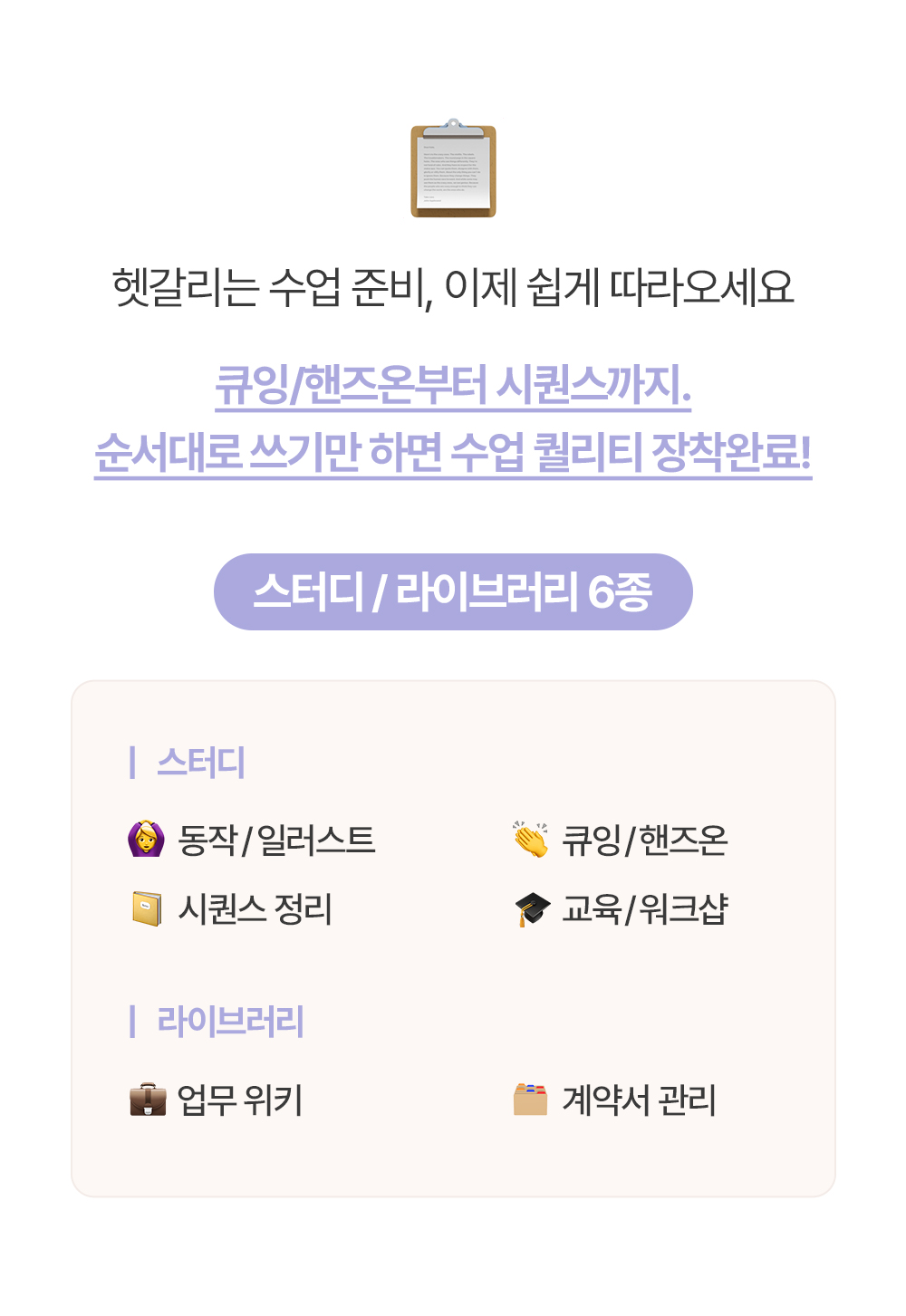 스터디 라이브러리 6종 구성 안내 이미지