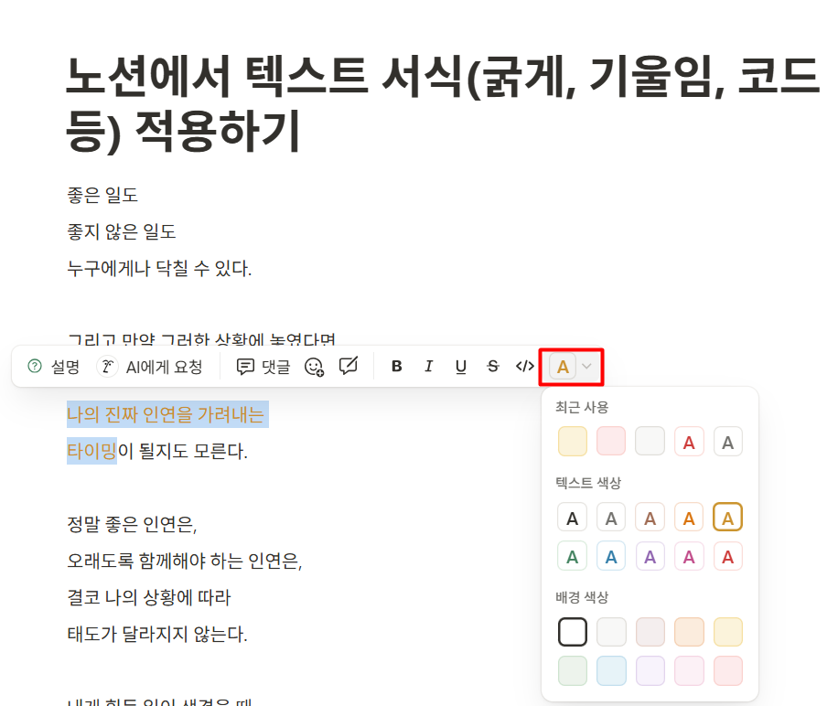 노션 텍스트 서식