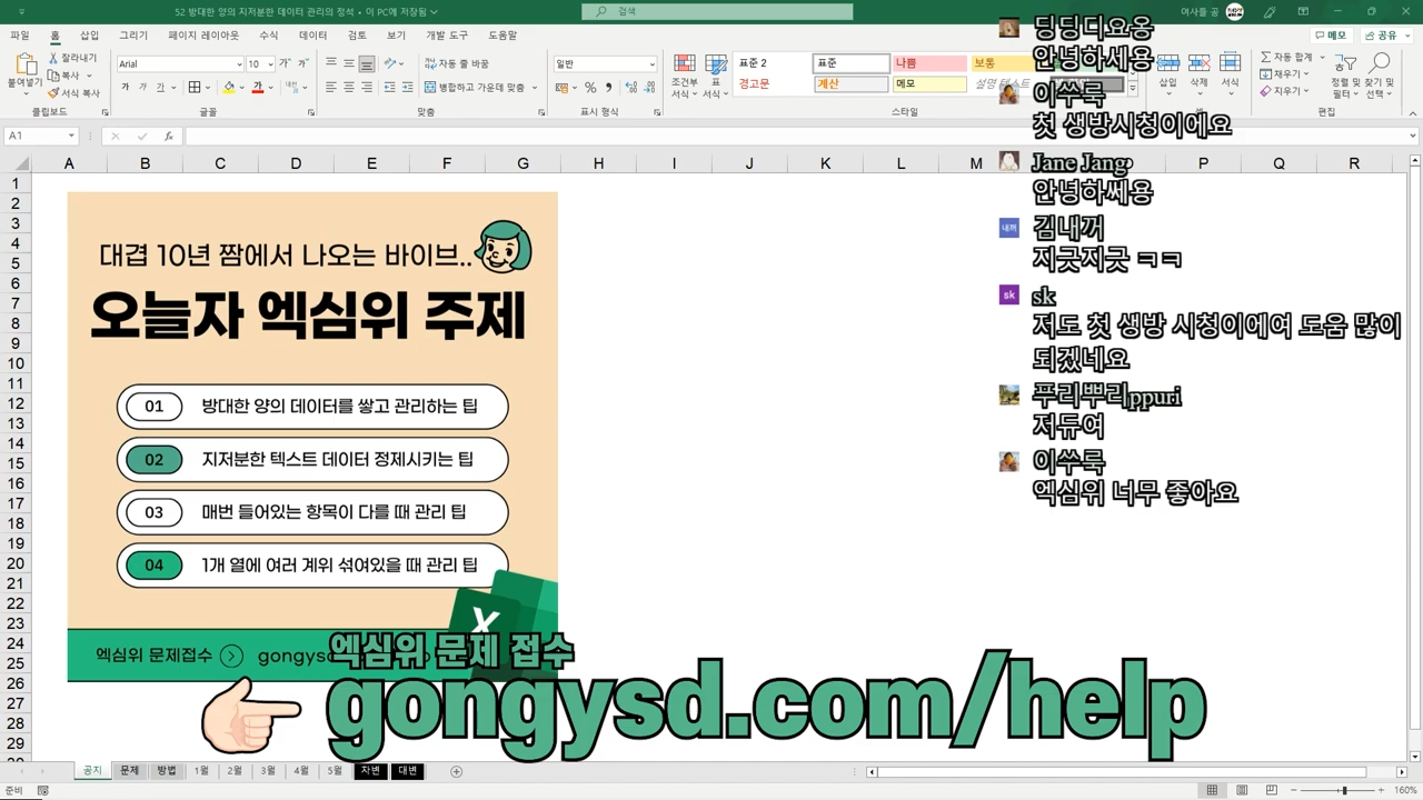실무엑셀 꿀팁! 지저분하고 방대한 데이터 정리하는 방법 (대기업 과장님이 알려드림)