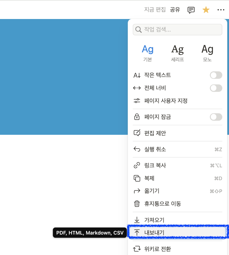 노션 PDF로 안 깨지게 내보내기 (노션 인쇄방법)