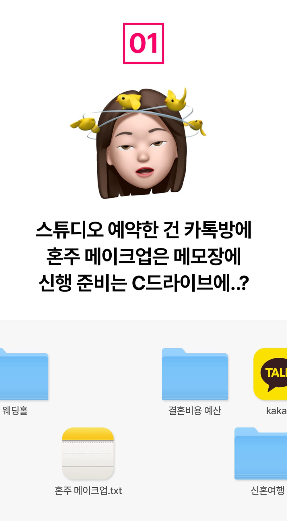 똑결템 특징 1: 스튜디오 예약, 메이크업, 신혼여행 등 흩어진 결혼준비 정보를 한곳에 기록