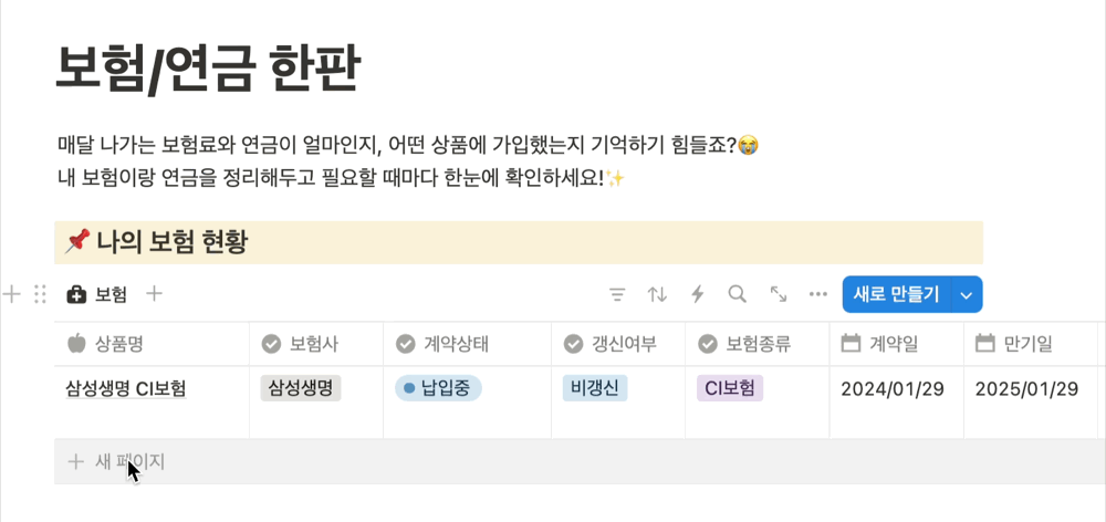 돈플래너 보험 연금 한판에서 보험 가입 내역을 관리하는 화면 예시