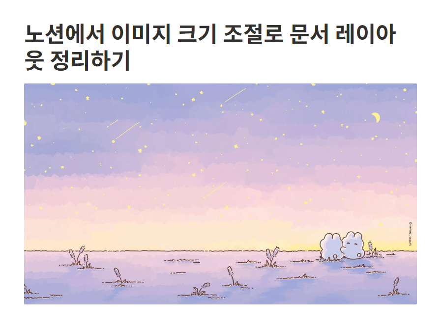노션에서 이미지 크기 조절로 문서 레이아웃 정리하기 