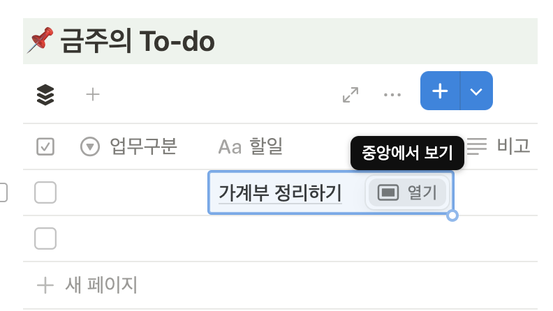 노션 표에 아이콘 추가하는 방법 (페이지 아이콘 추가)