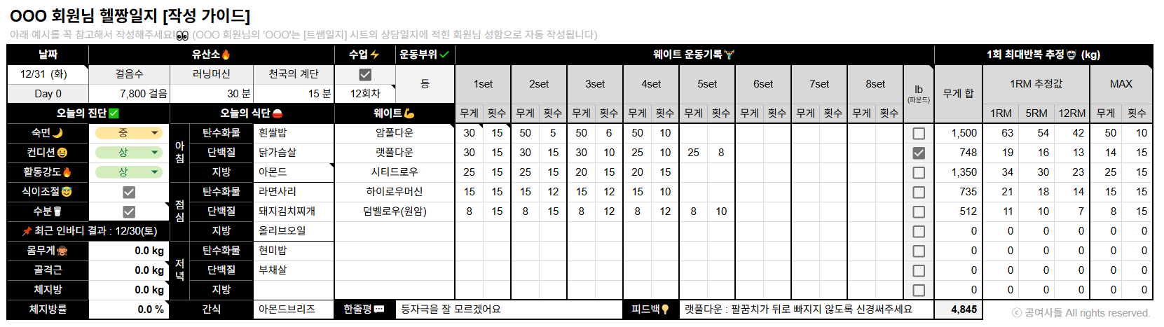 운동일지로 안전하게 관리하기