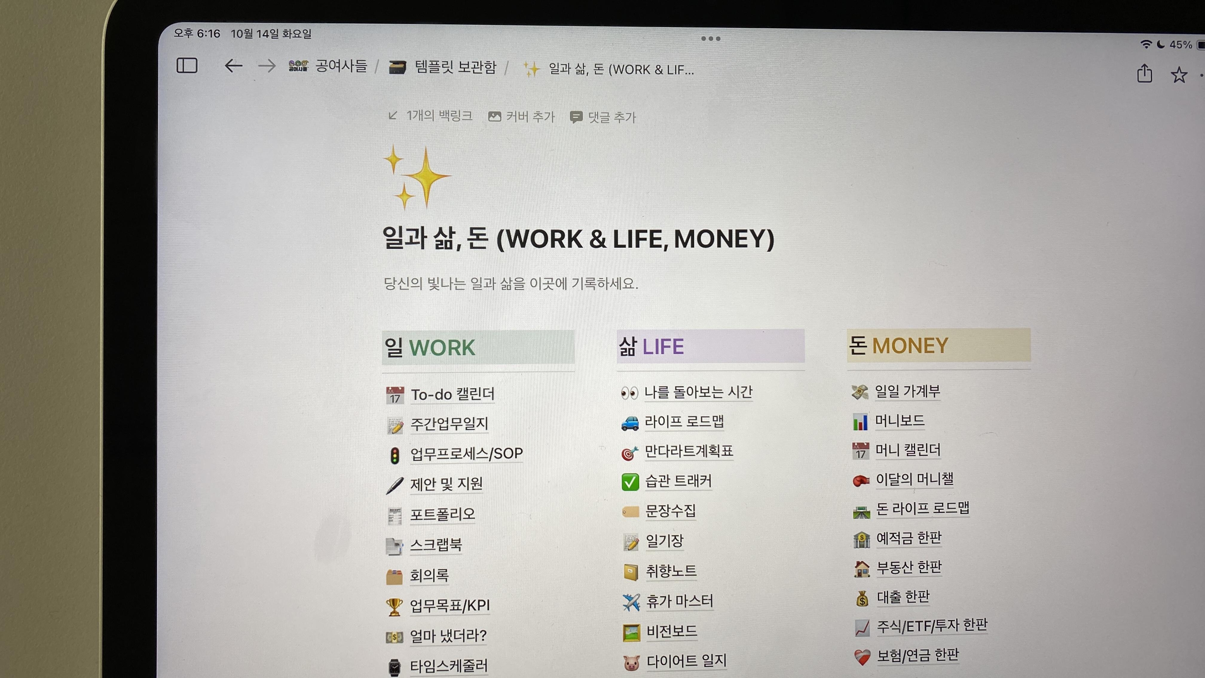 좋은 노션 일정 관리 템플릿의 조건