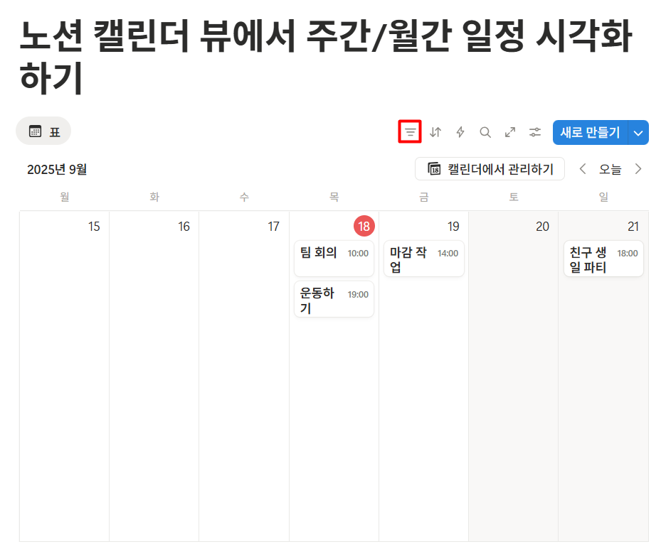 노션 캘린더 일정 시각화
