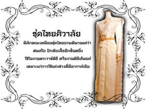 태국 왕실 드레스