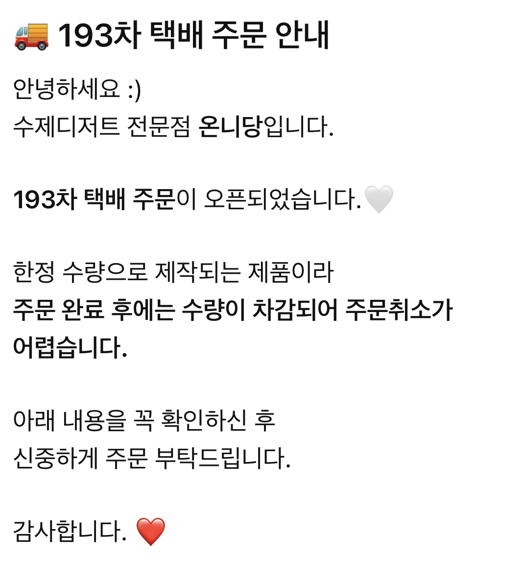 ๐193์ฐจ ํ๋ฐฐ ์ฃผ๋ฌธ์ 7(๋ชฉ) ์ ๋
8์ open