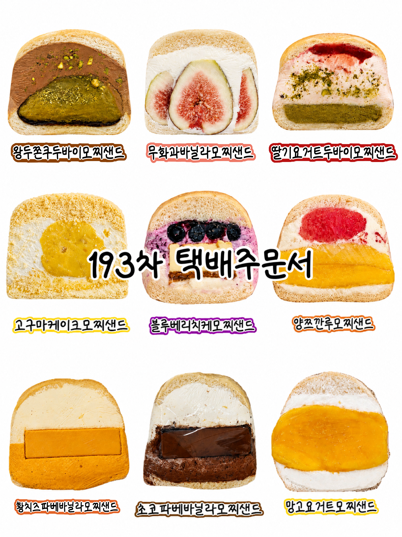 ๐193์ฐจ ํ๋ฐฐ ์ฃผ๋ฌธ์ 7(๋ชฉ) ์ ๋
8์ open