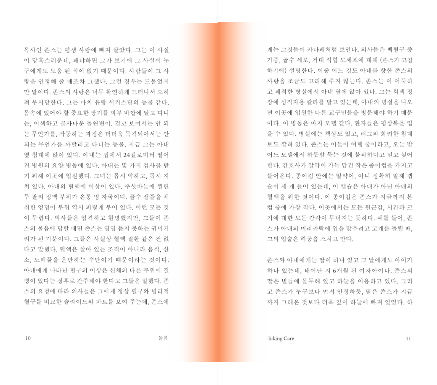 조이 윌리엄스 단편선