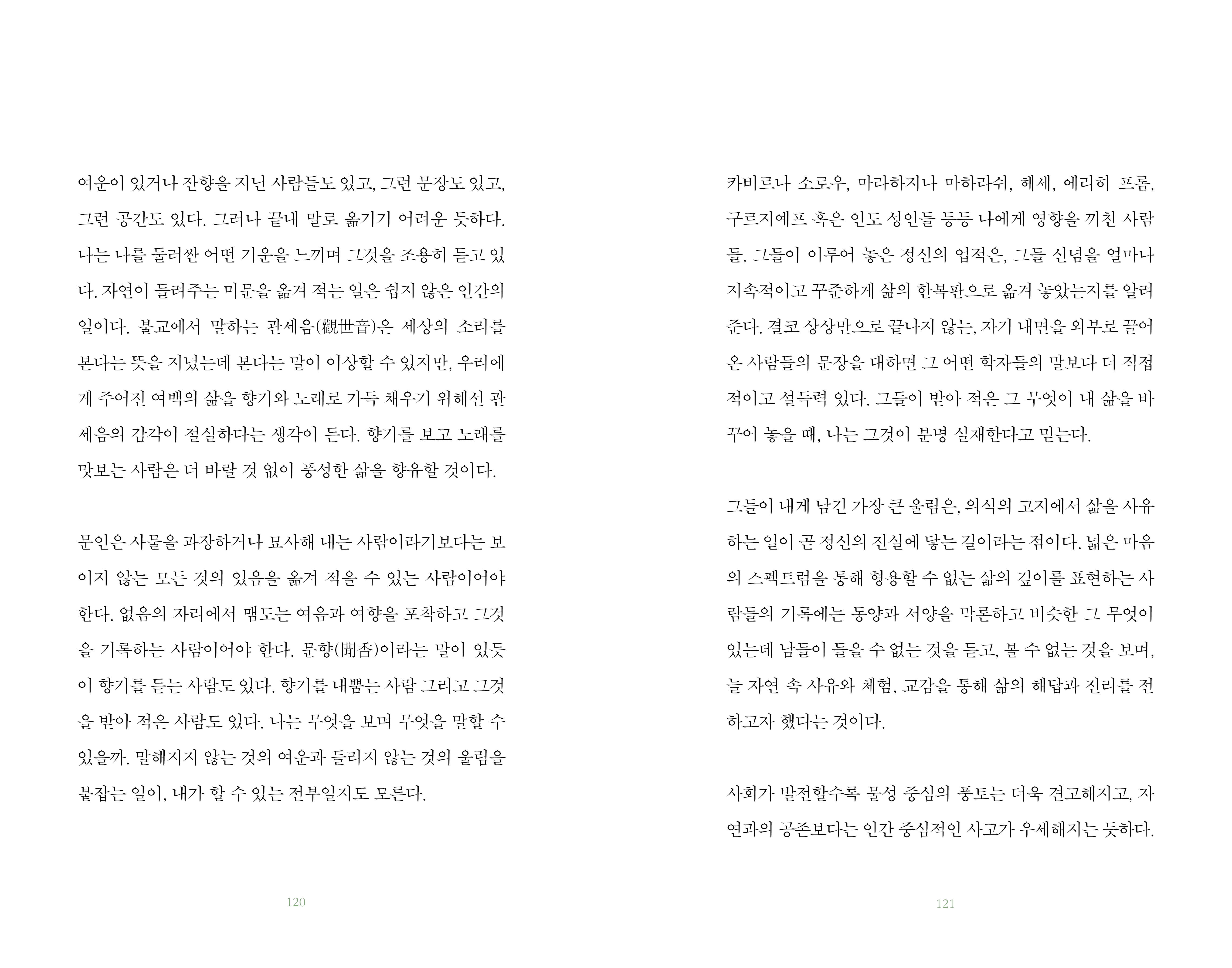 리타의 정원