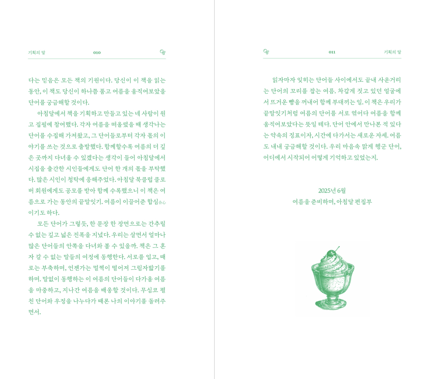 여름어 사전 (동네서점 에디션)