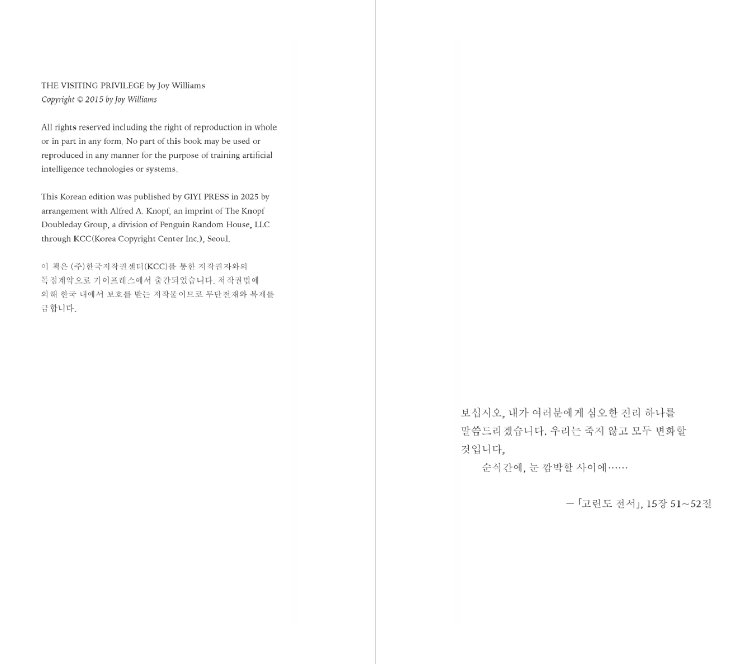조이 윌리엄스 단편선