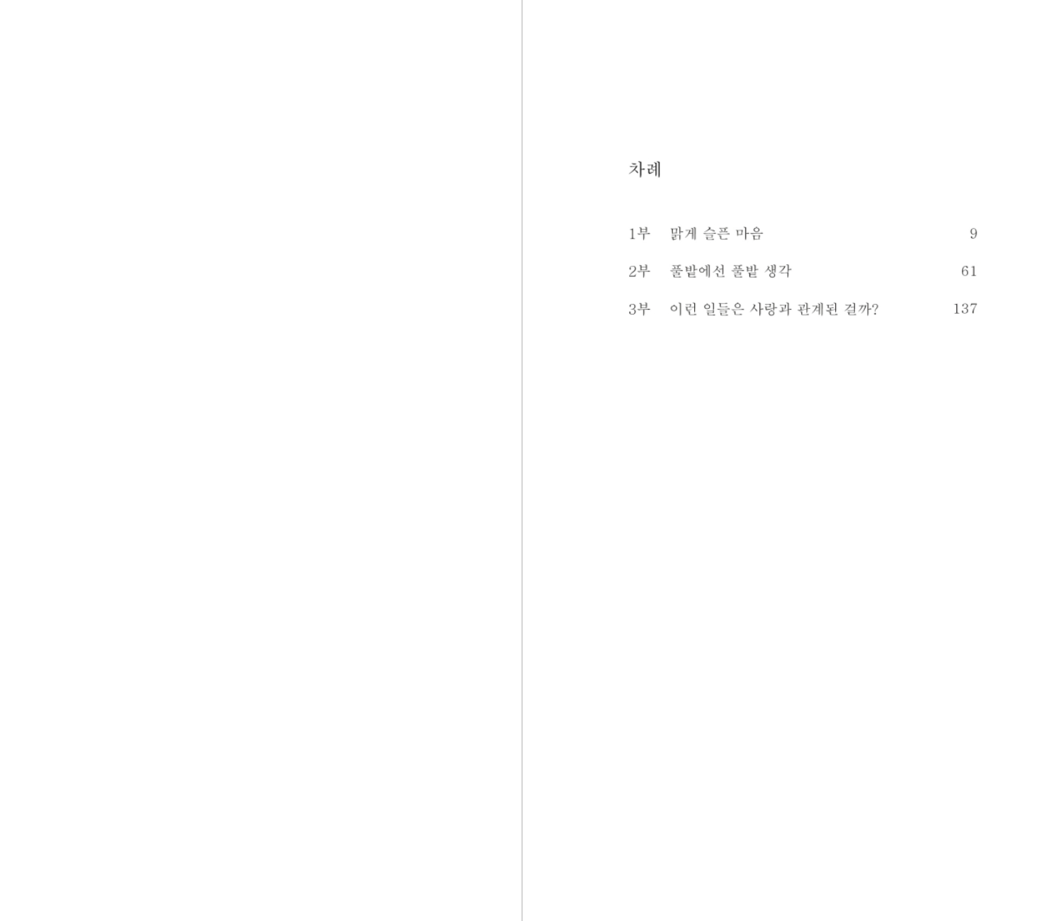믿어도 좋은