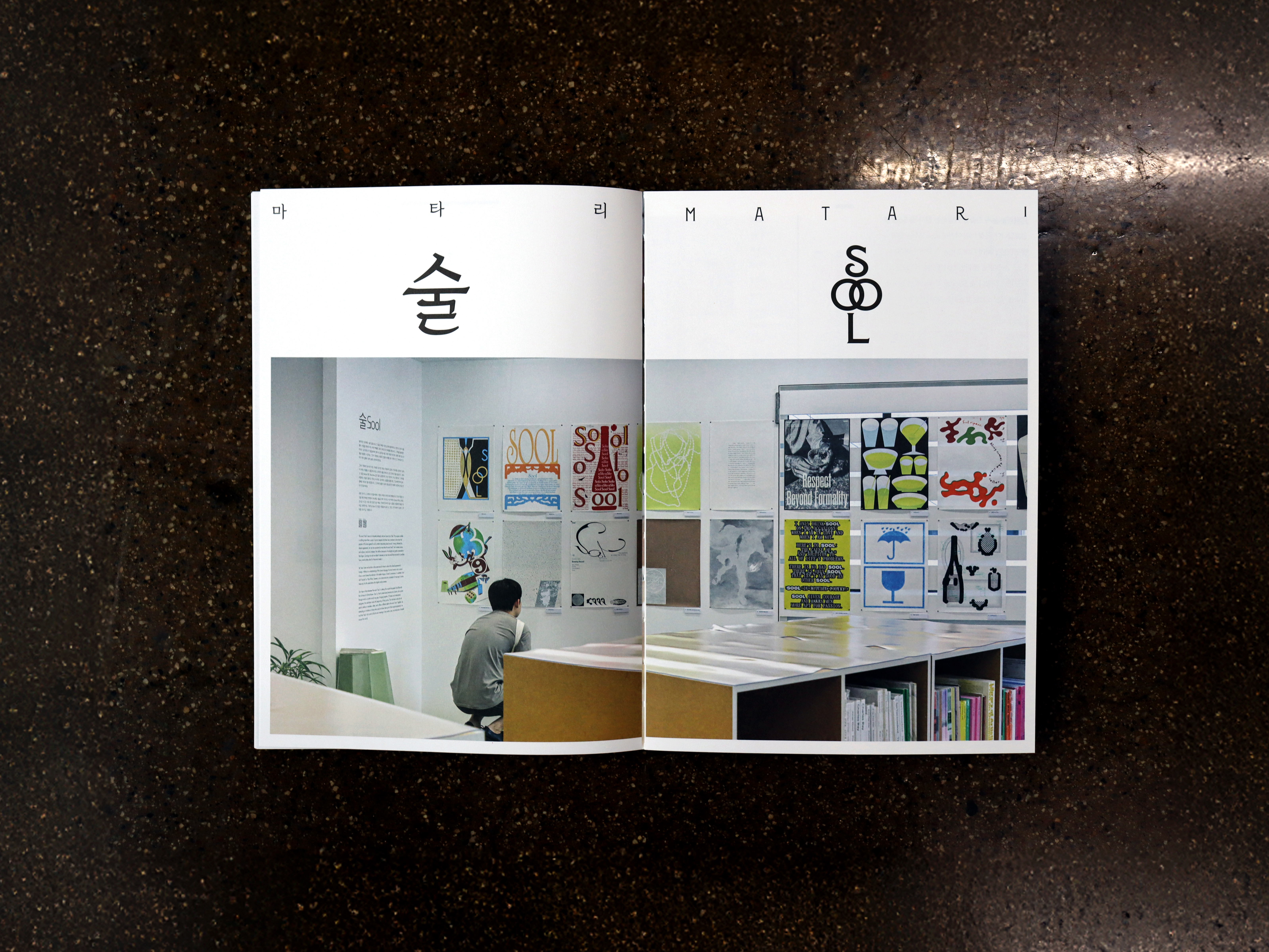 Magazine Q.t #9: 닿는 지면