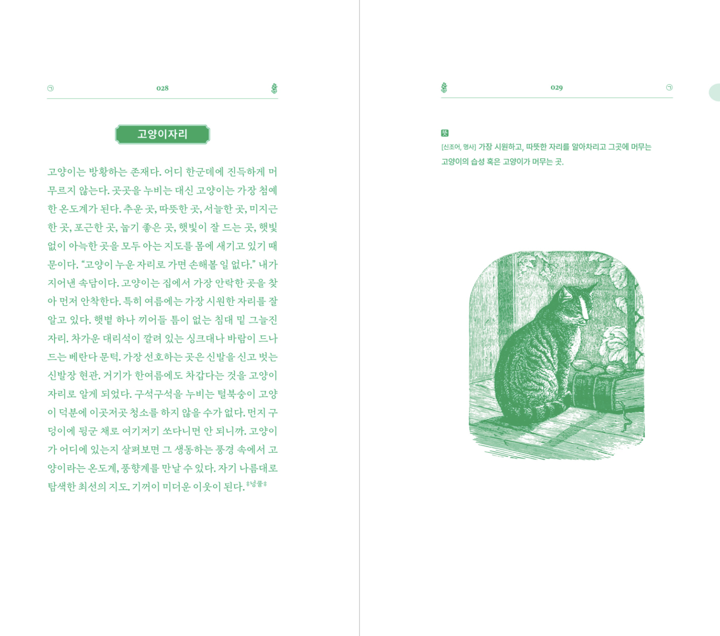 여름어 사전 (동네서점 에디션)