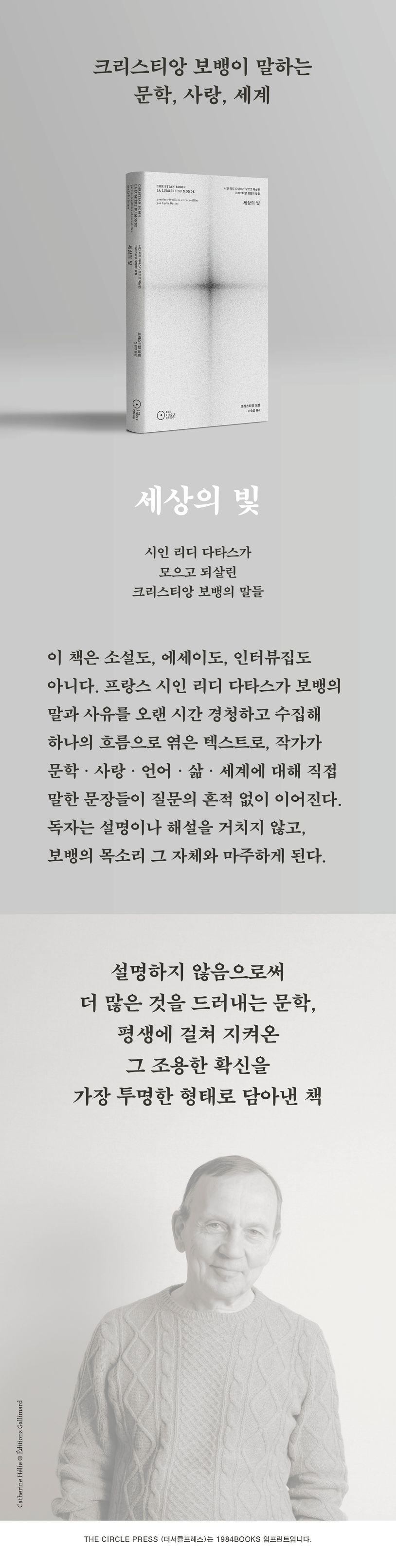 [재입고] 세상의 빛