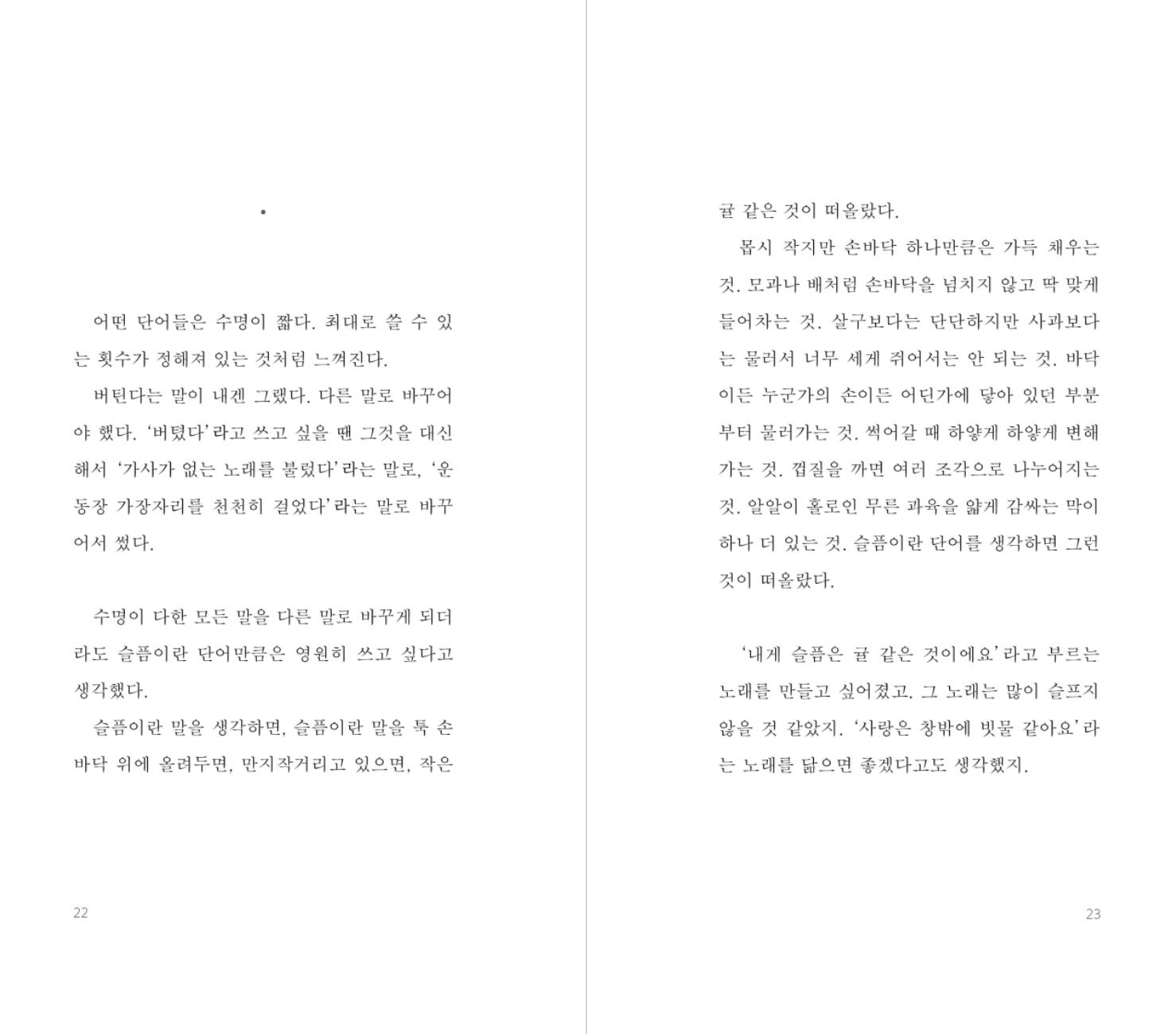 믿어도 좋은