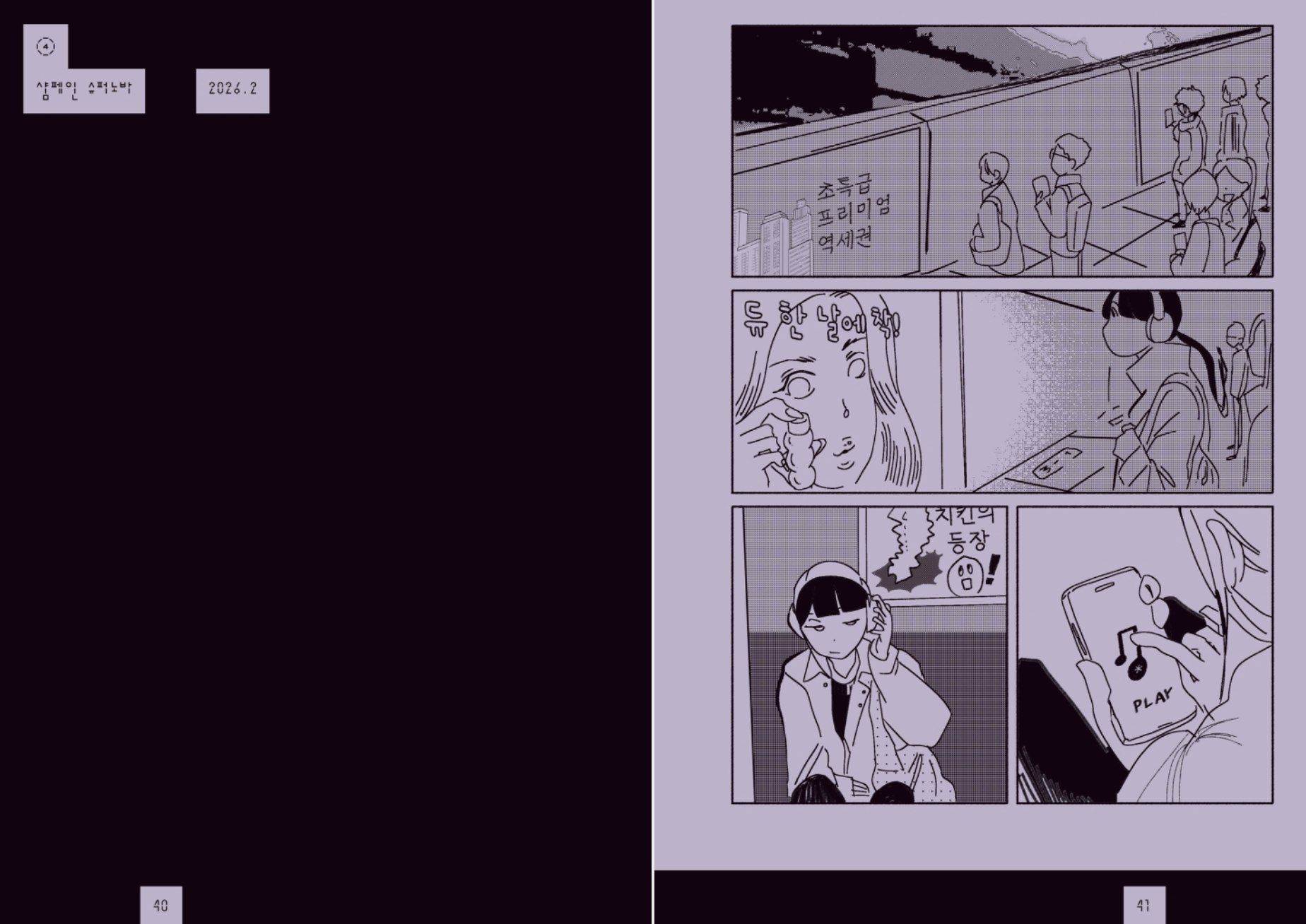 샴페인 슈퍼노바