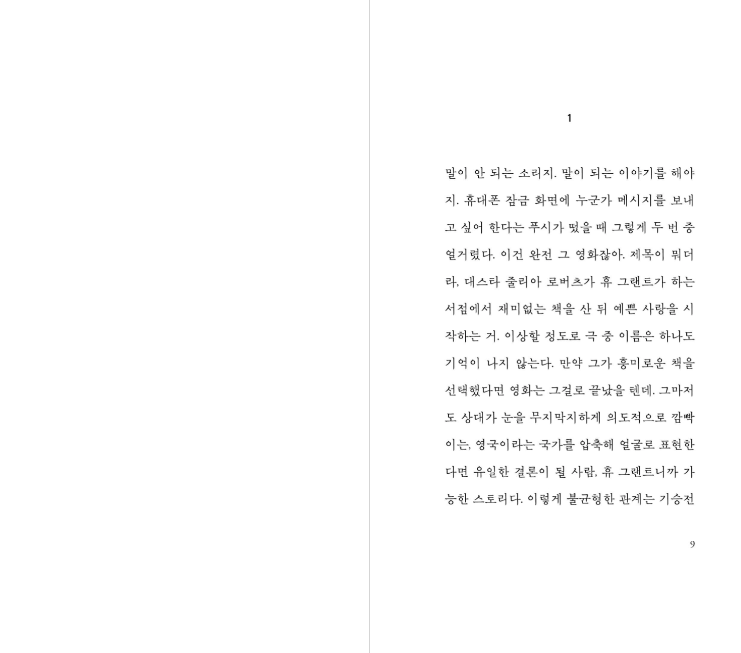 서로의 그림자가 잠시 겹치는 것만으로도,