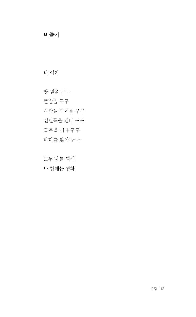 파도시집선 024 평화