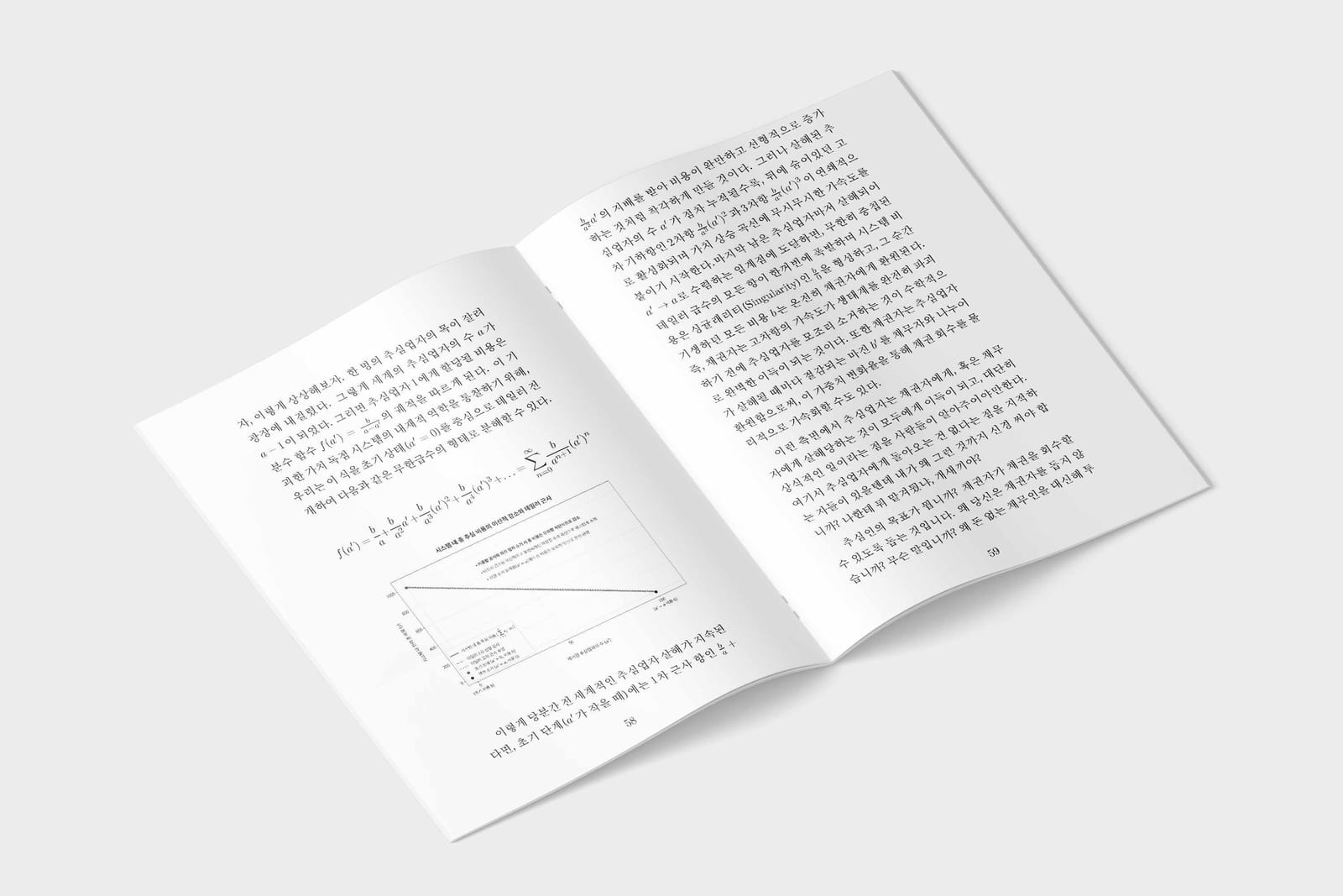 살가죽들의 사랑