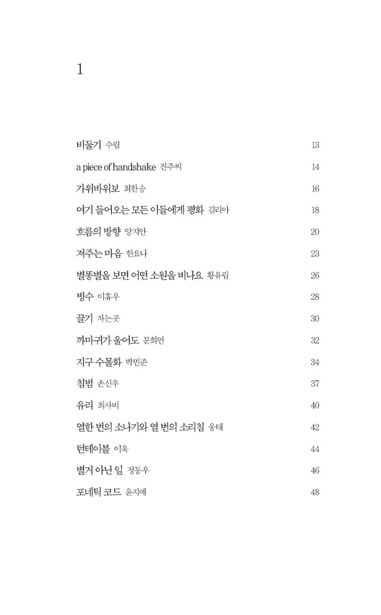 파도시집선 024 평화