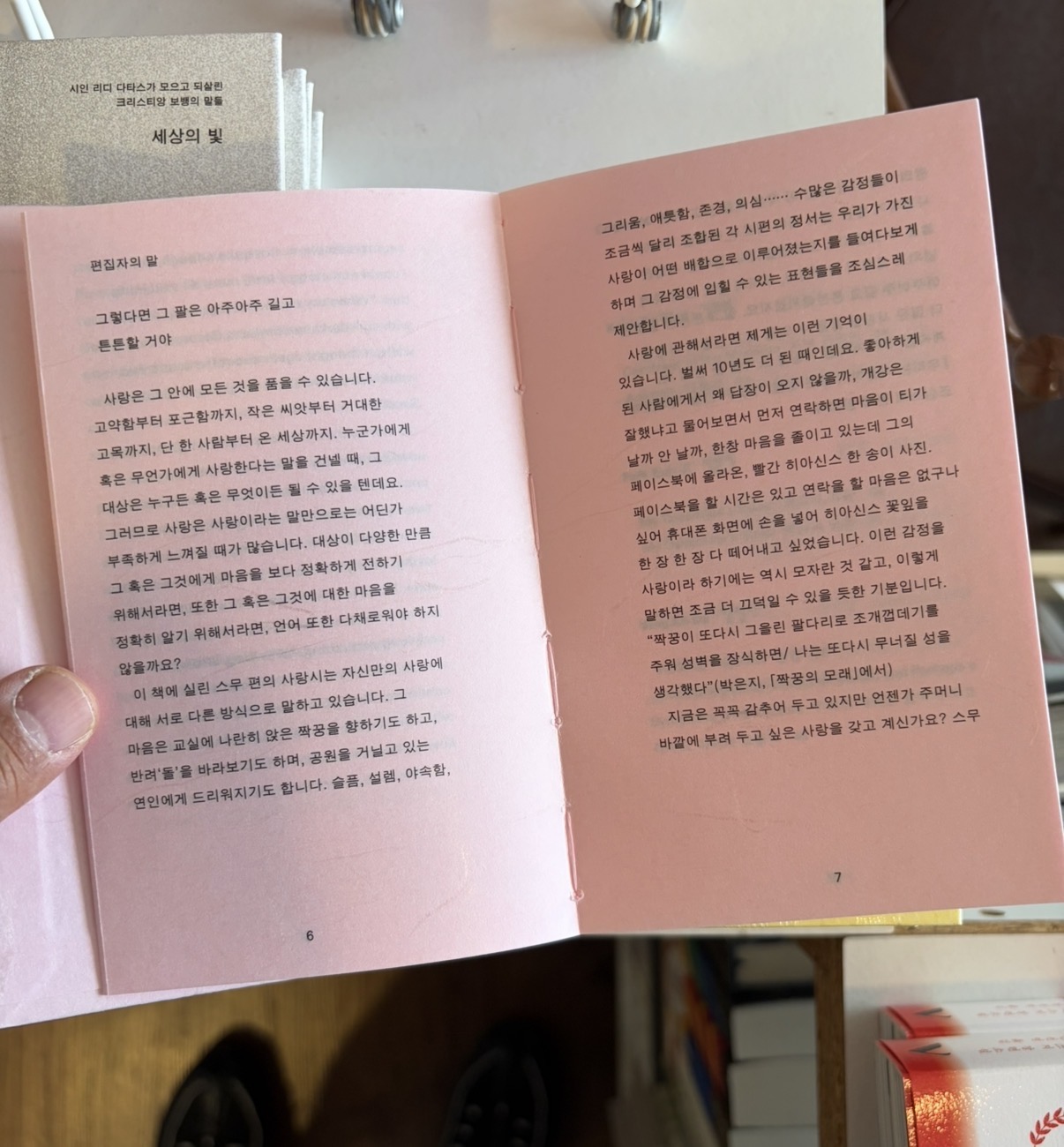 우리는 사랑하기 좋은 팔을 가졌구나 We've Got Arms Good for Loving (한지 에디션, 영한 대역본)