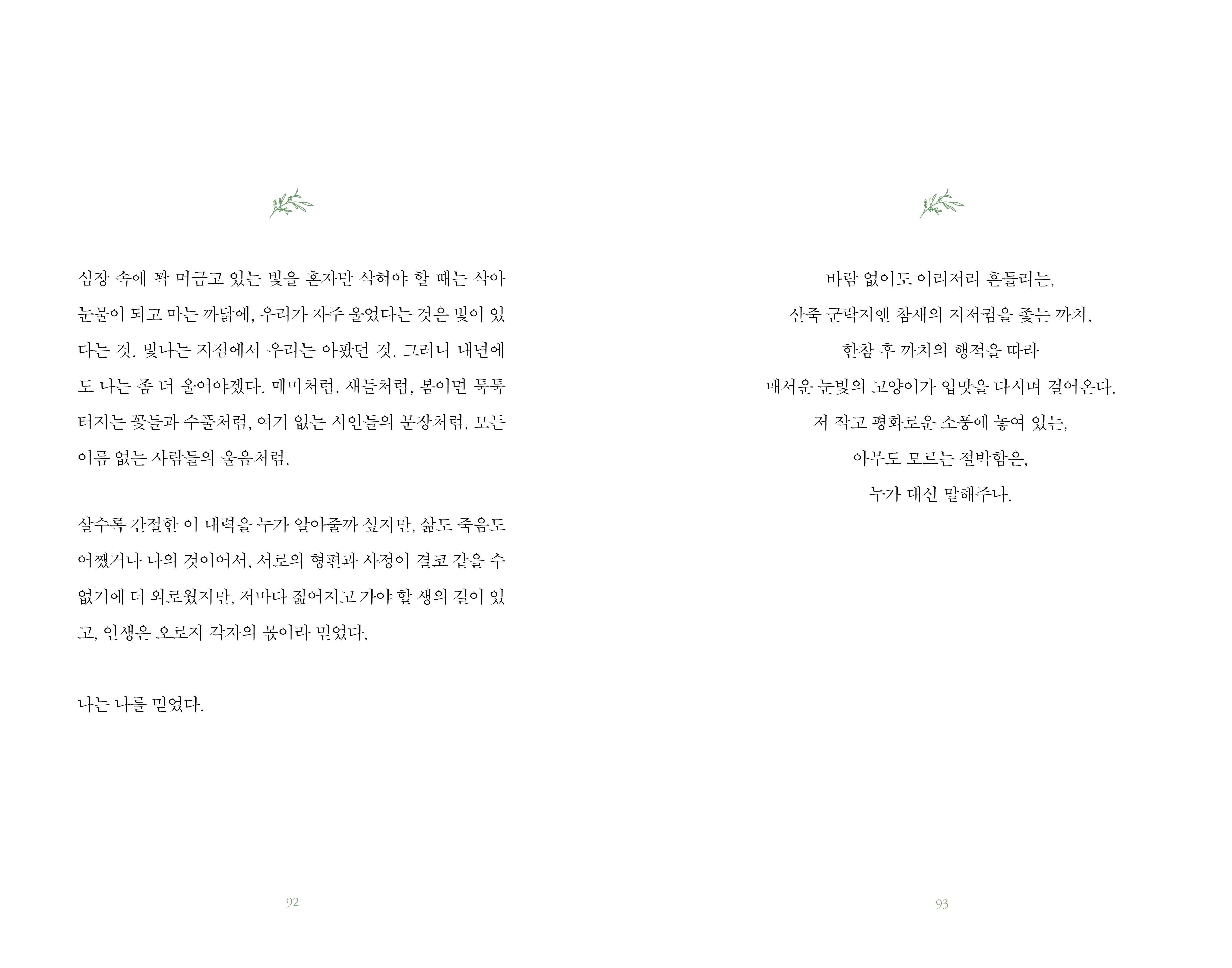 리타의 정원
