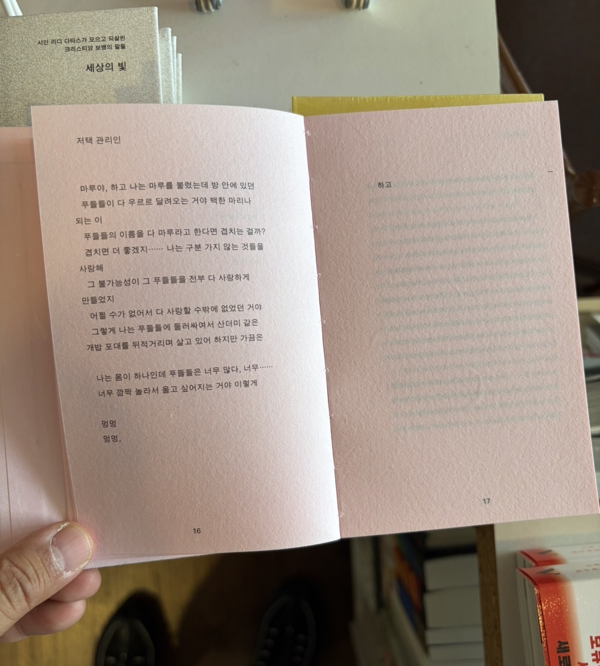 우리는 사랑하기 좋은 팔을 가졌구나 We've Got Arms Good for Loving (한지 에디션, 영한 대역본)
