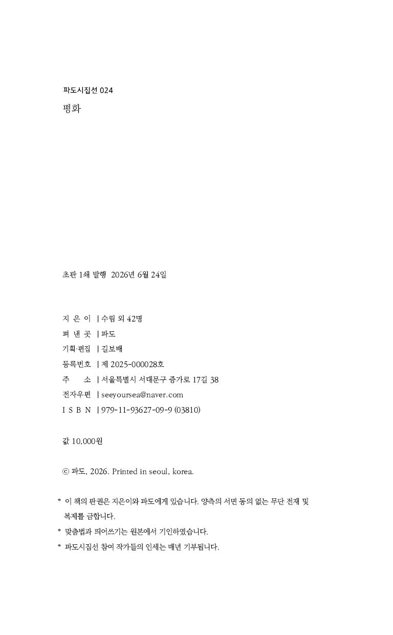 파도시집선 024 평화