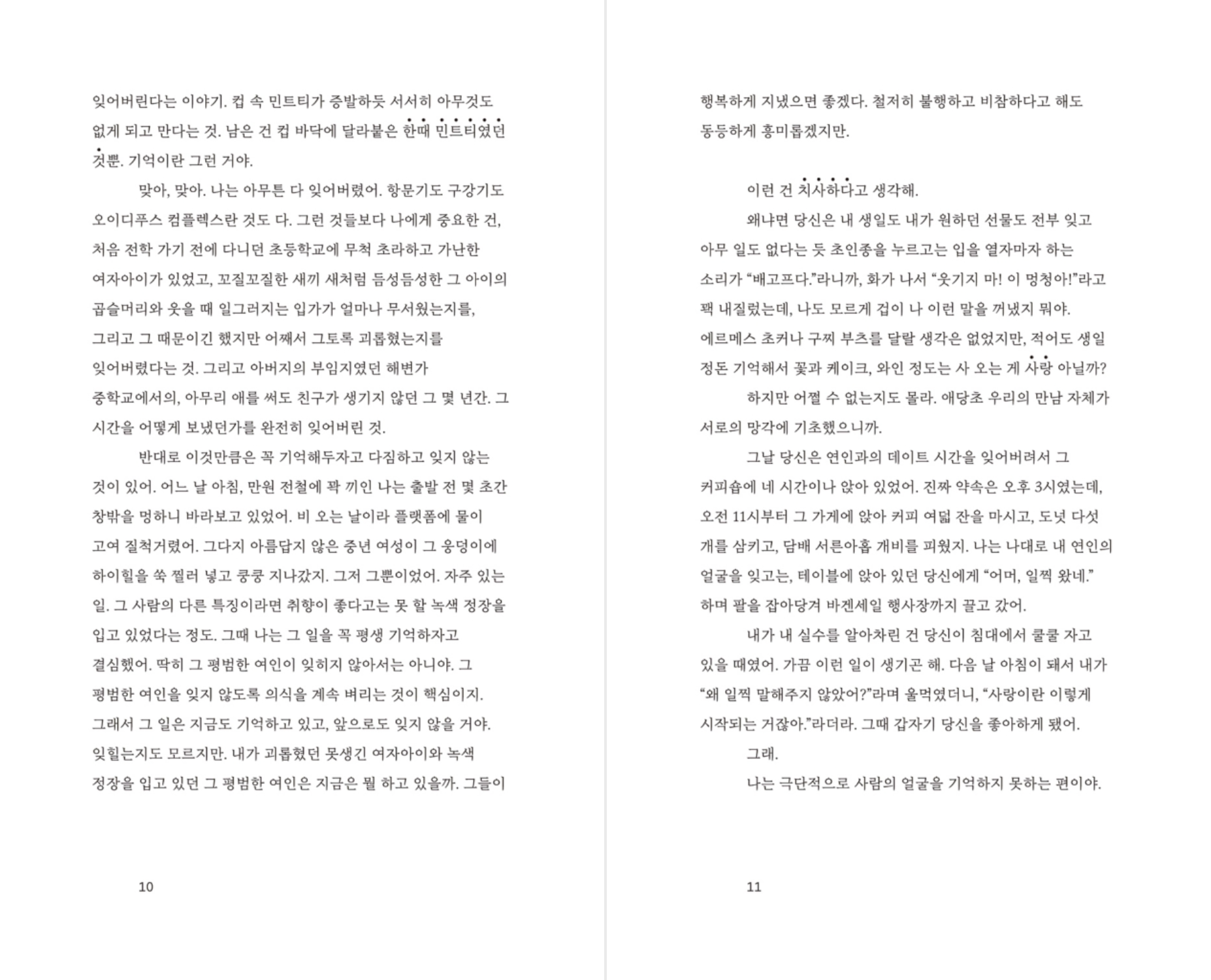 우리는 모두 잊어버리네