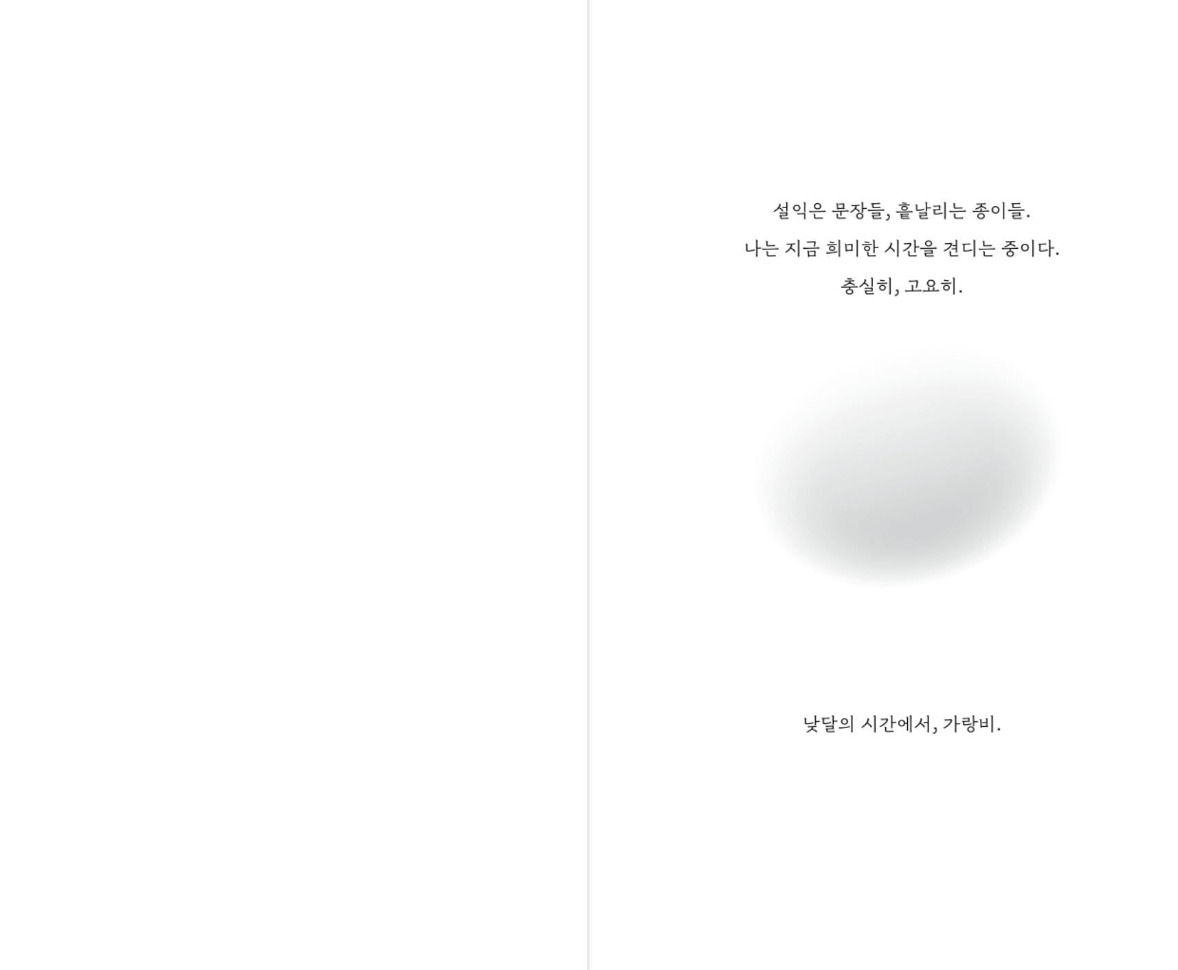 [재입고] 낮달의 시간