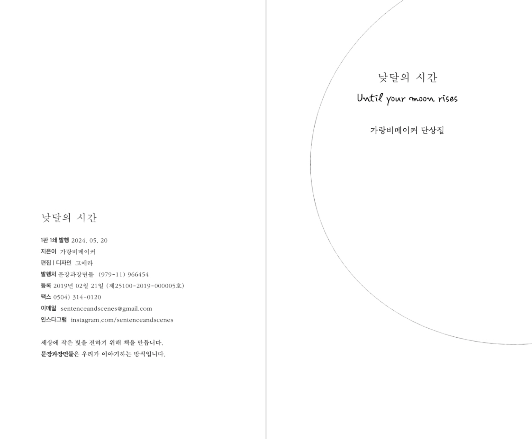 [재입고] 낮달의 시간