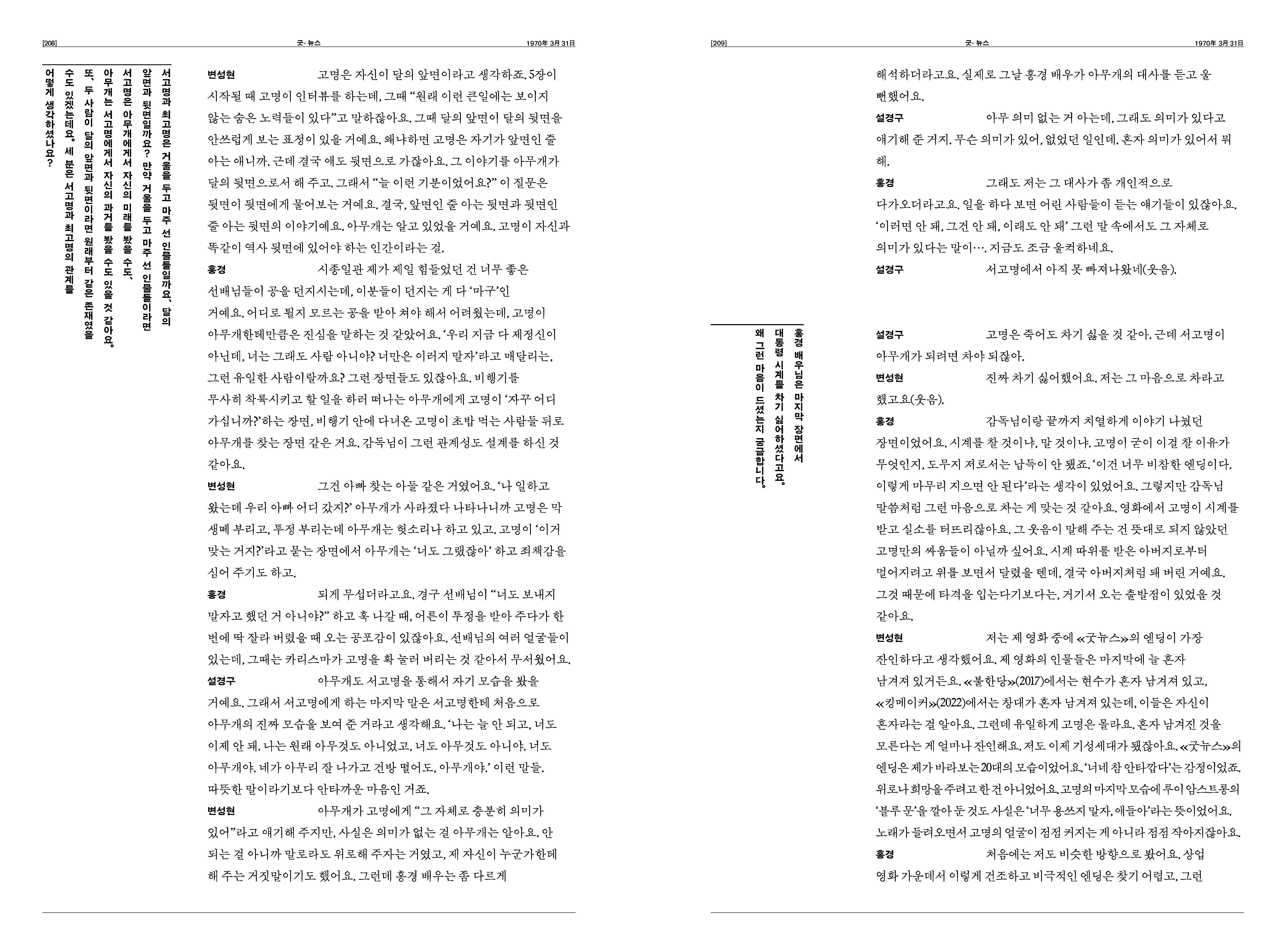 <굿뉴스> 각본집