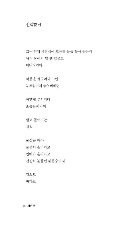 파도시집선 025 상실