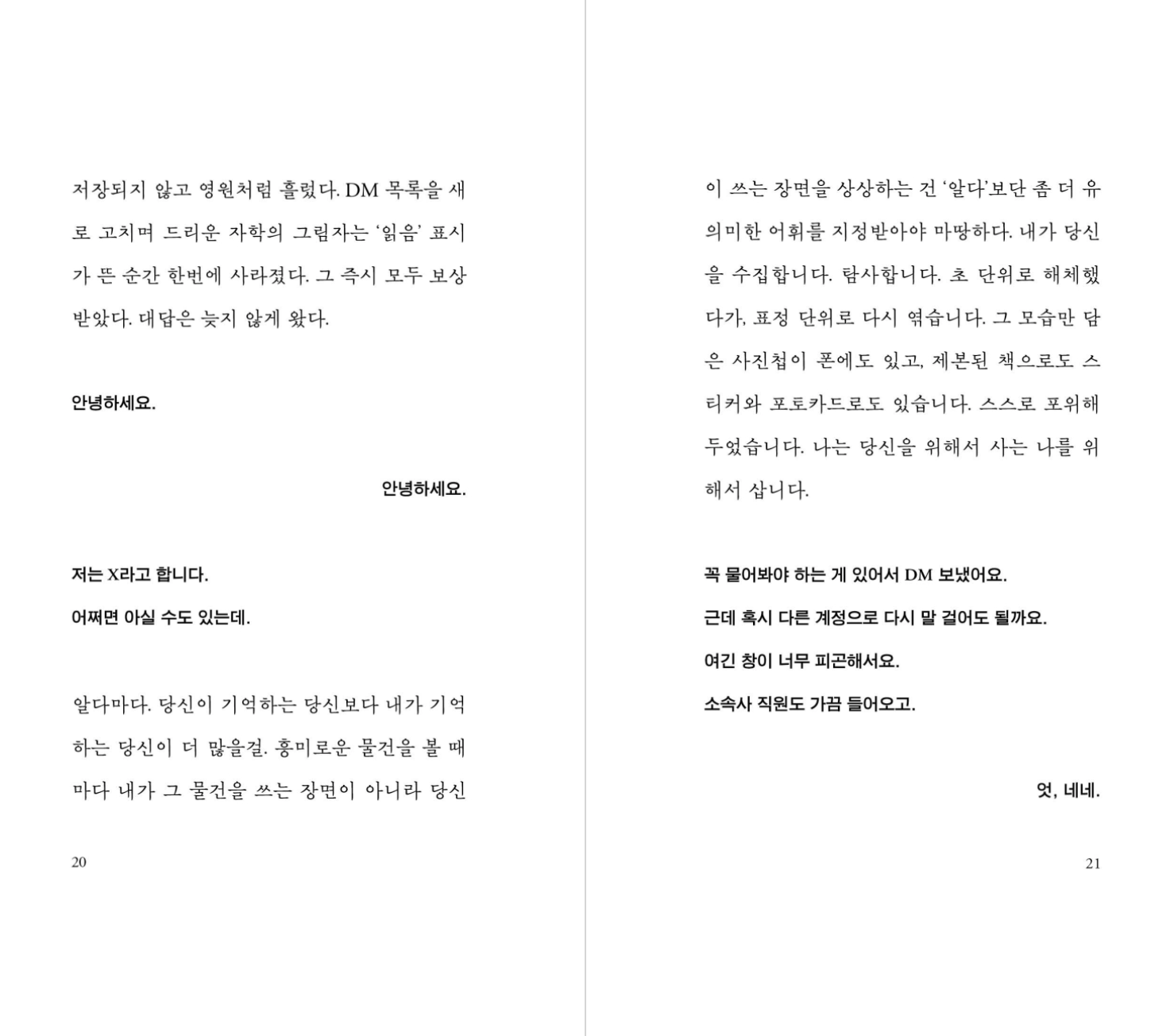 서로의 그림자가 잠시 겹치는 것만으로도,